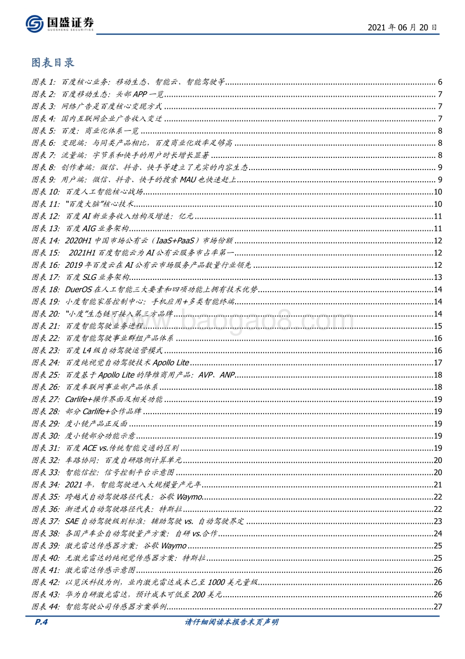 百度集团：十年一刻终量产智能驾驶闪耀时.pdf_第4页
