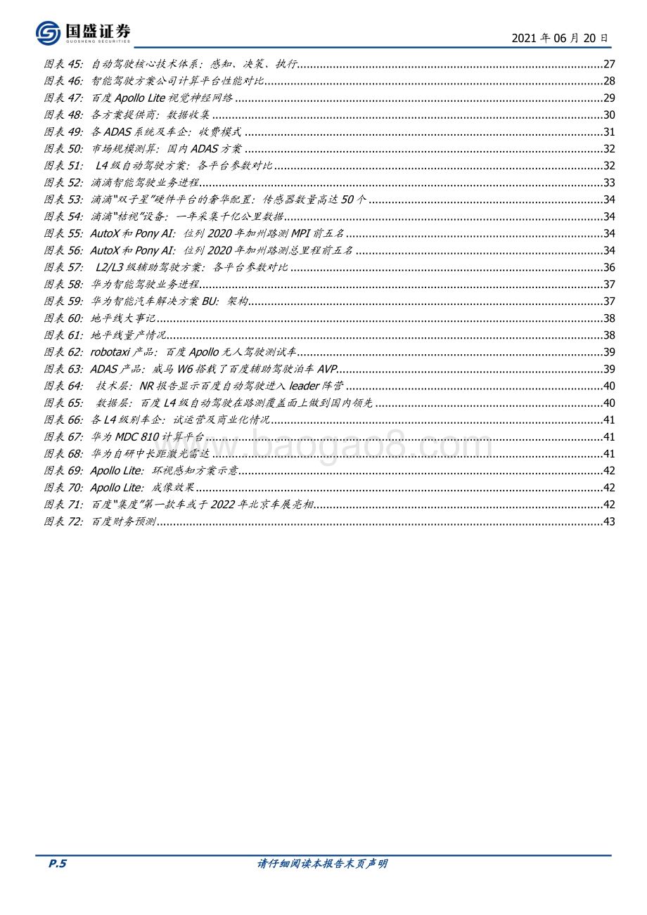 百度集团：十年一刻终量产智能驾驶闪耀时.pdf_第5页