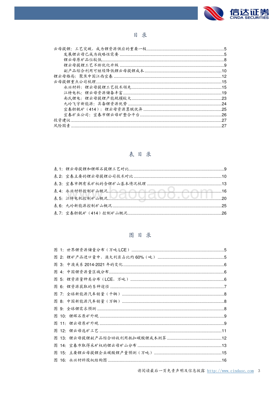 锂行业专题报告：锂云母提锂战略地位提升.pdf_第3页