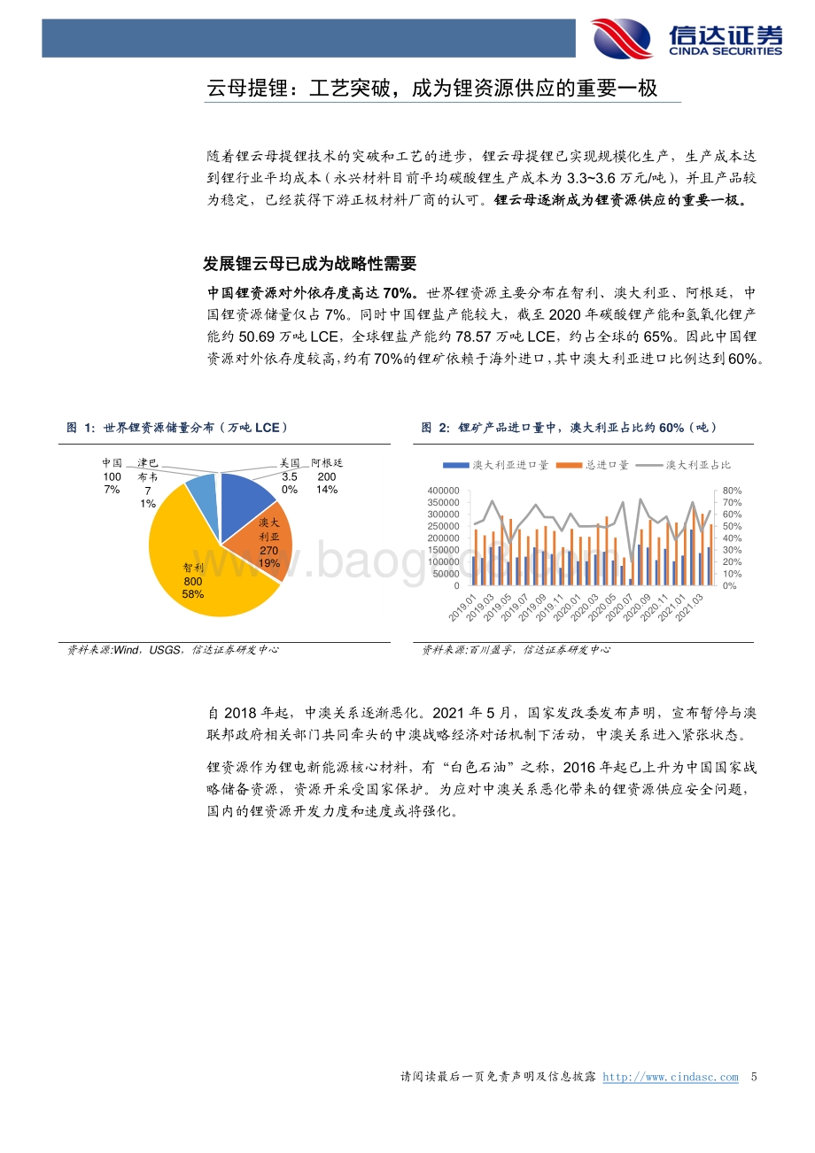 锂行业专题报告：锂云母提锂战略地位提升.pdf_第5页