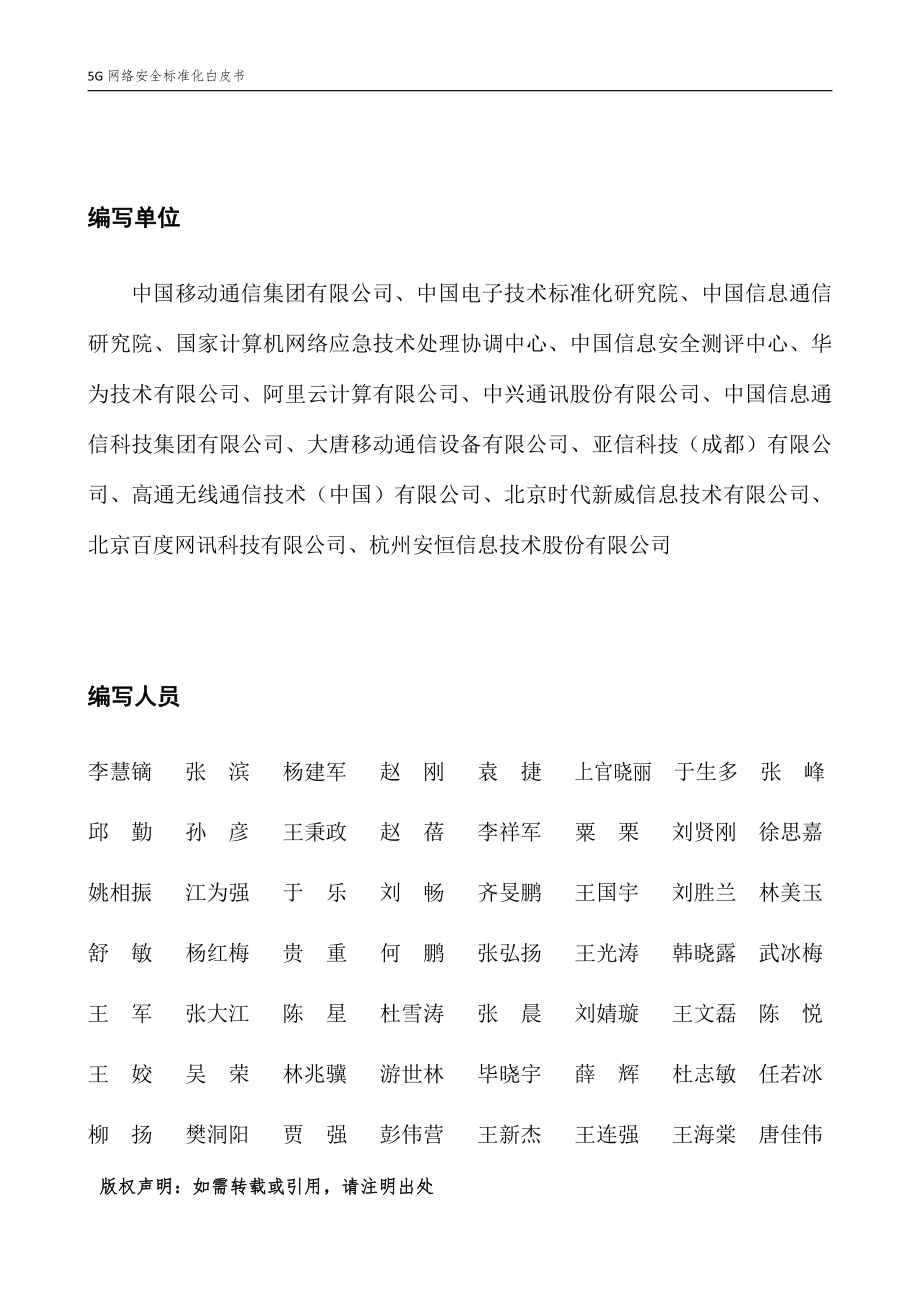 2021版5G网络安全标准化白皮书.pdf_第4页
