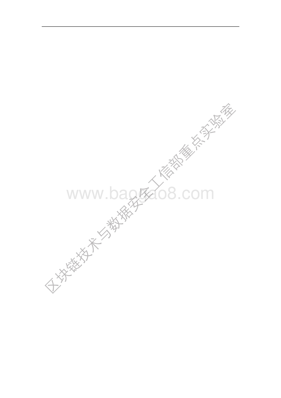 2020自动驾驶数据安全白皮书.pdf_第2页