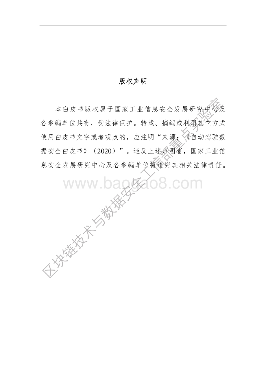 2020自动驾驶数据安全白皮书.pdf_第3页