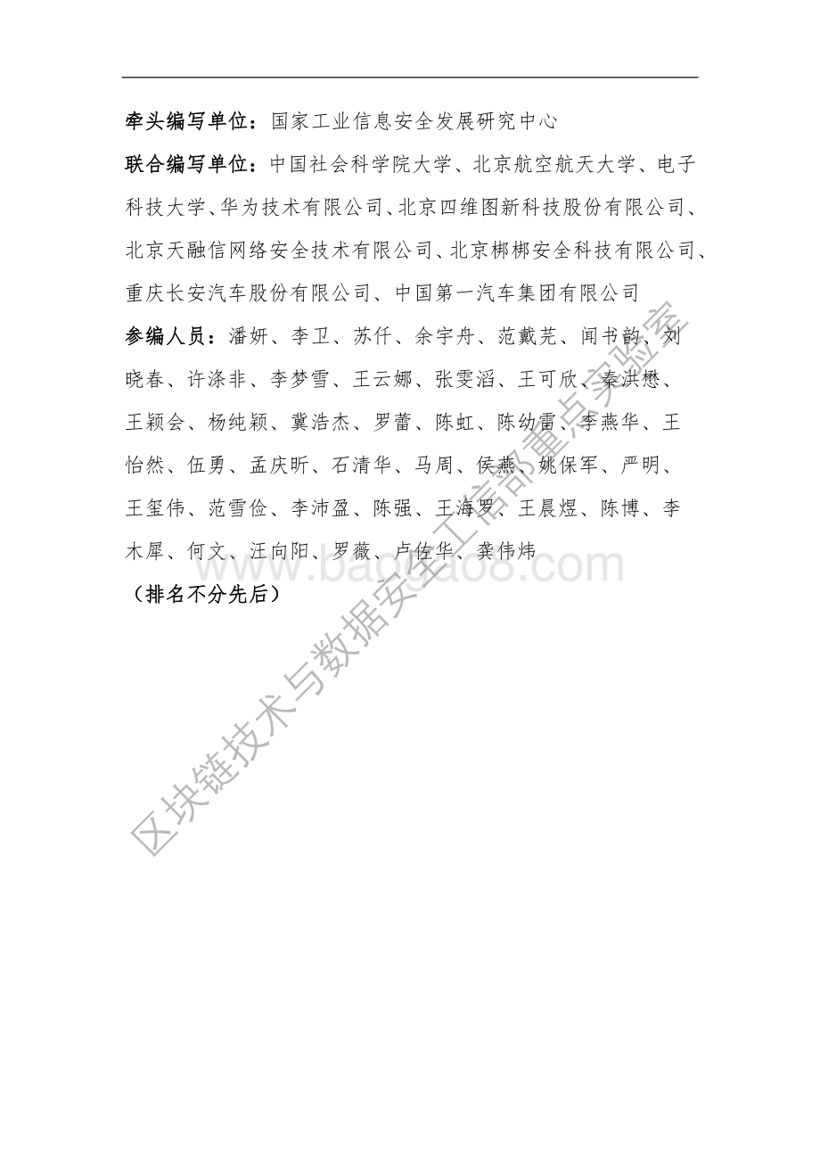 2020自动驾驶数据安全白皮书.pdf_第5页