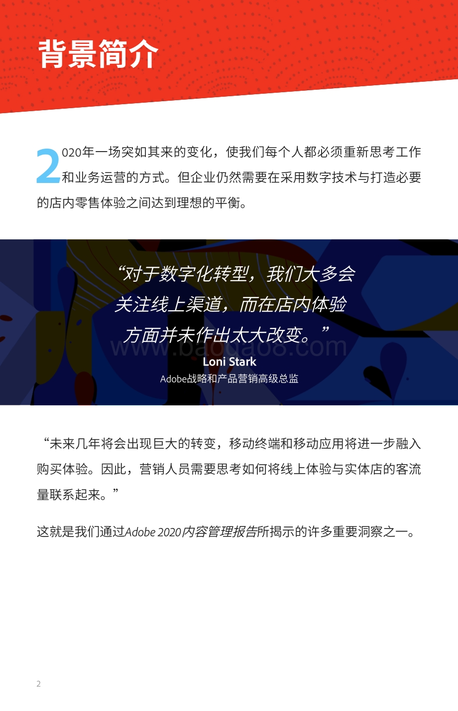 2020内容管理报告：数字世界为何需要实体化.pdf_第2页