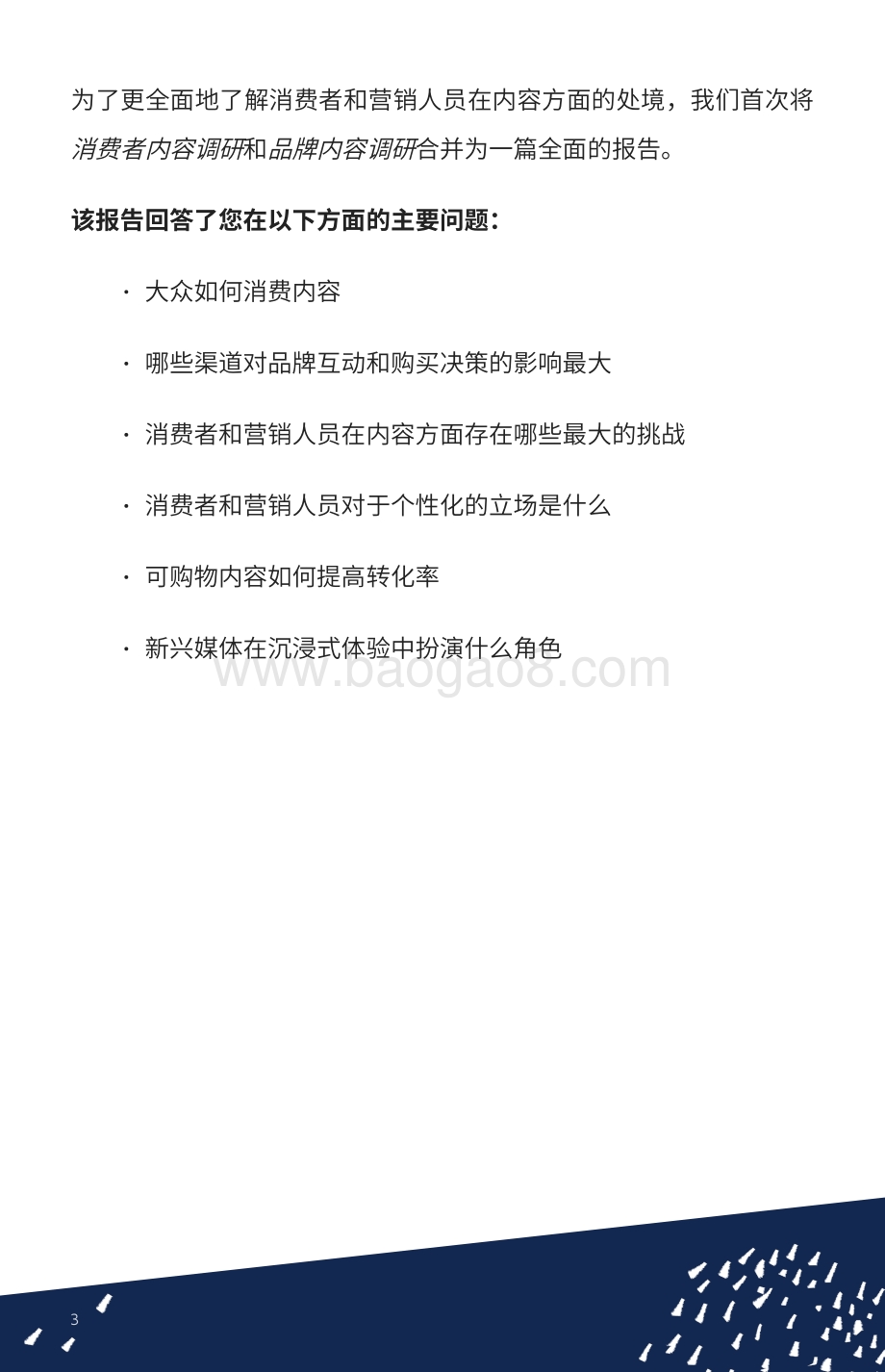 2020内容管理报告：数字世界为何需要实体化.pdf_第3页