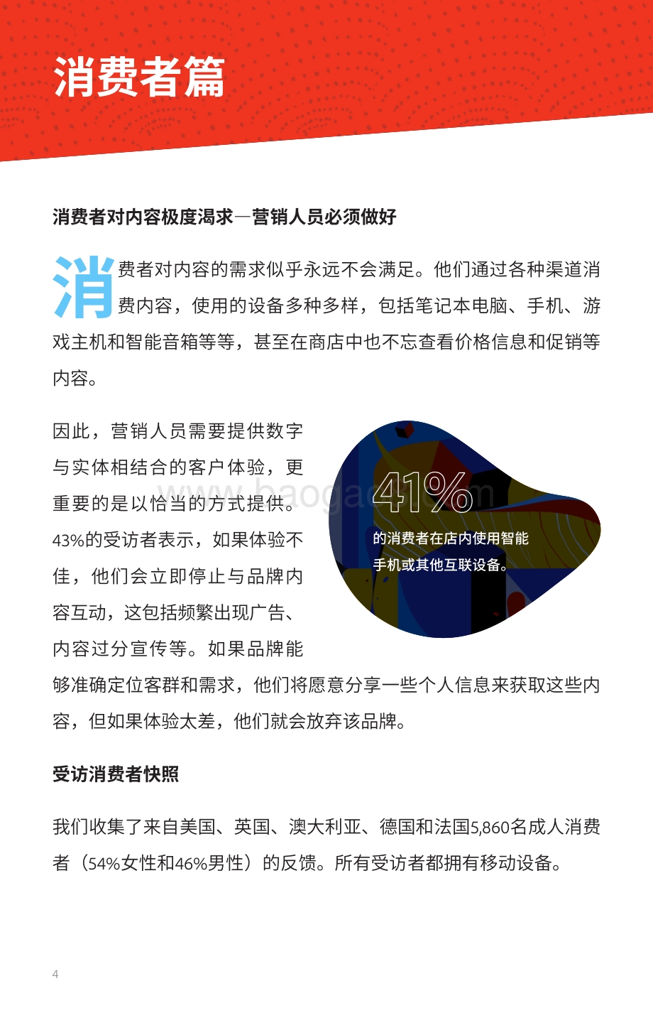 2020内容管理报告：数字世界为何需要实体化.pdf_第4页
