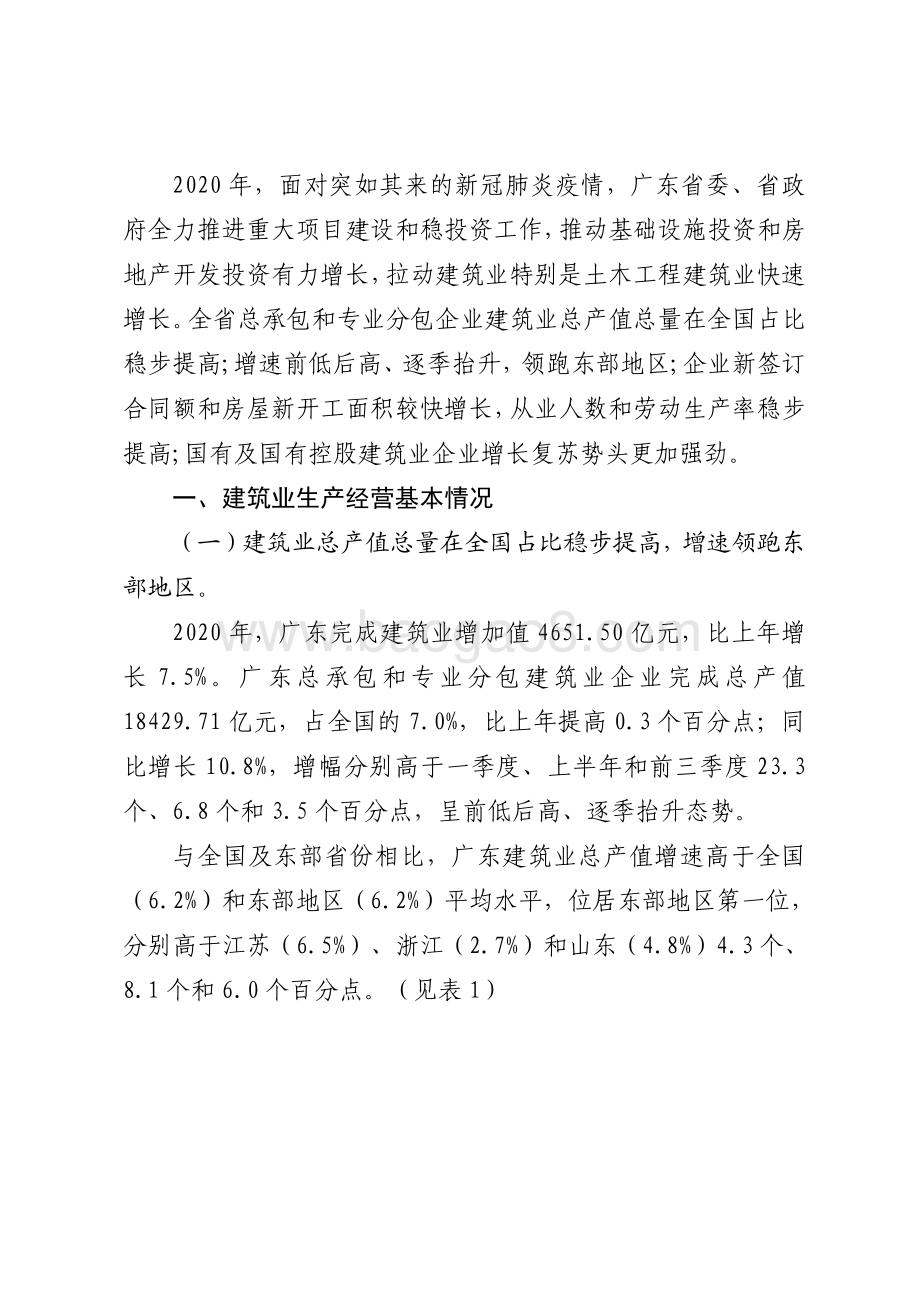 2020年广东建筑业生产情况分析.pdf_第2页