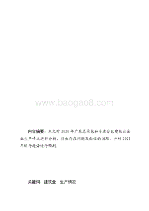 2020年广东建筑业生产情况分析.pdf