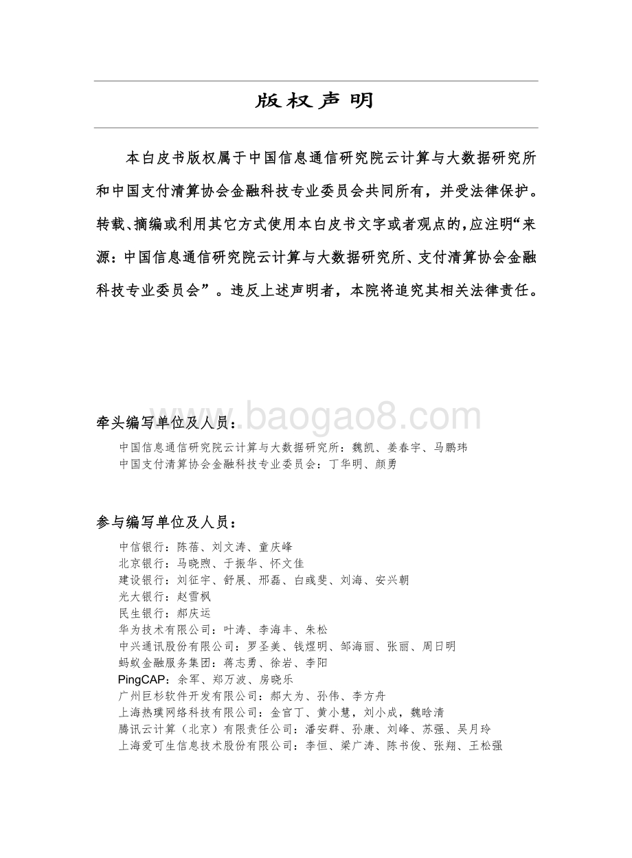 金融分布式事务数据库白皮书.pdf_第2页