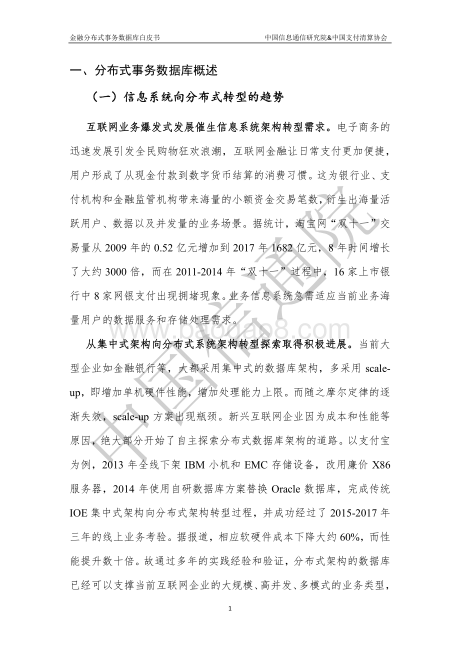 金融分布式事务数据库白皮书.pdf_第5页
