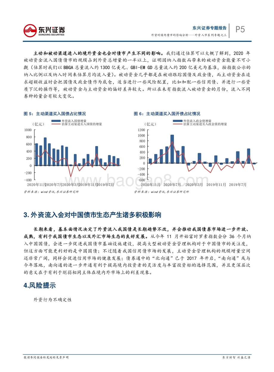 外资入市系列专题之三：外资对国内债市的影响分析.pdf_第5页