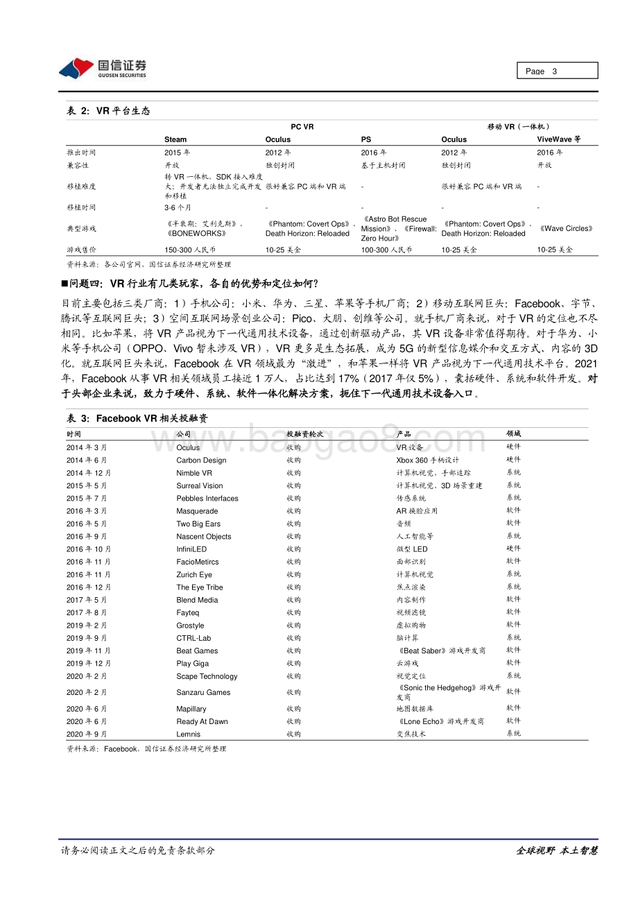 VR热点十问十答：VR、元宇宙、内容和社交.pdf_第3页
