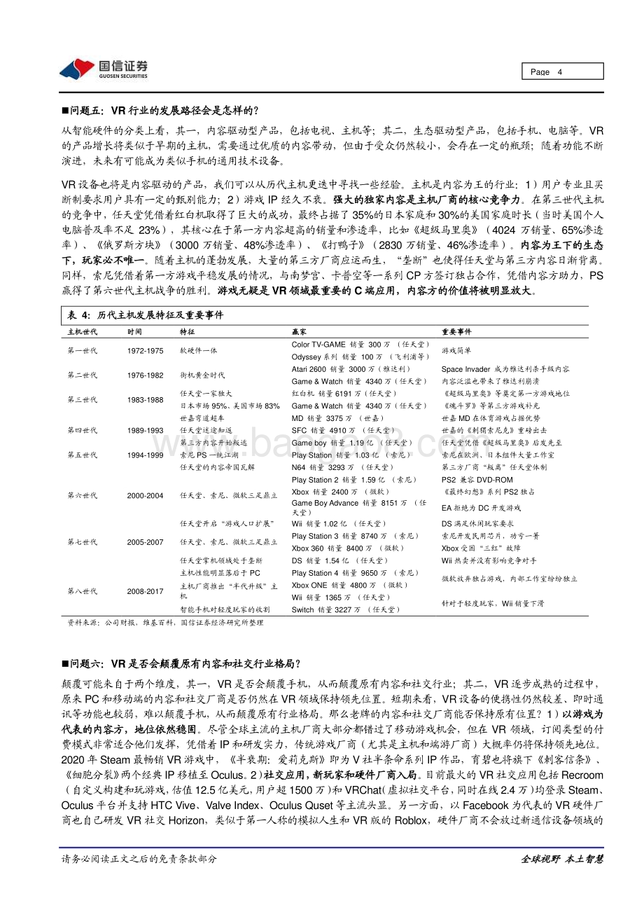 VR热点十问十答：VR、元宇宙、内容和社交.pdf_第4页