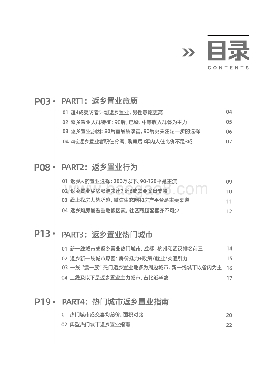 2021返乡置业报告.pdf_第3页