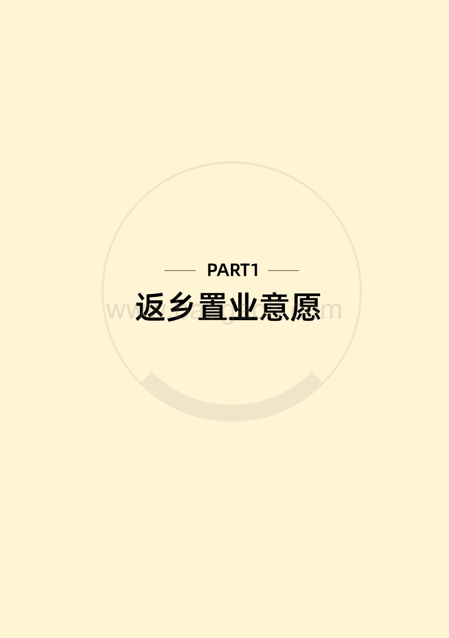 2021返乡置业报告.pdf_第4页