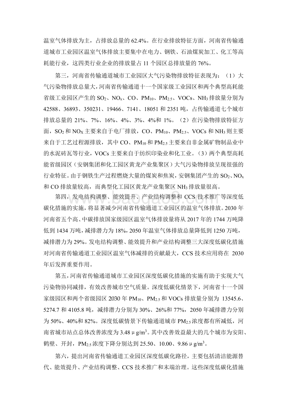 河南省传输通道城市工业园区的深度低碳化对城市空气质量影响研究.pdf_第4页