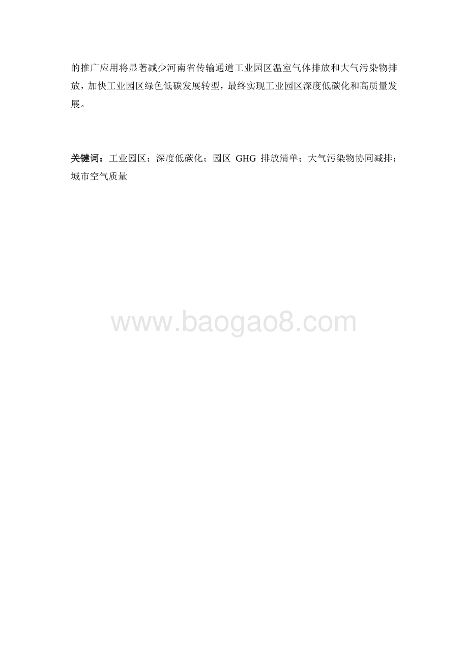 河南省传输通道城市工业园区的深度低碳化对城市空气质量影响研究.pdf_第5页