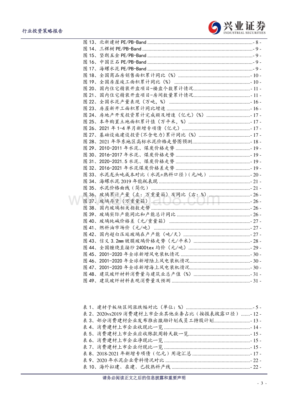 非金属建材2021年中期投资策略：加速扩品类龙头抗周期.pdf_第3页