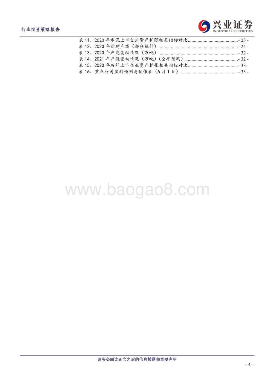 非金属建材2021年中期投资策略：加速扩品类龙头抗周期.pdf_第4页