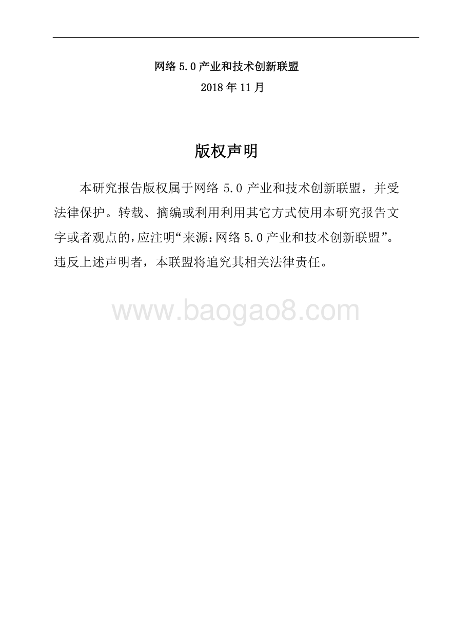 网络5.0体系架构v1.0.pdf_第2页