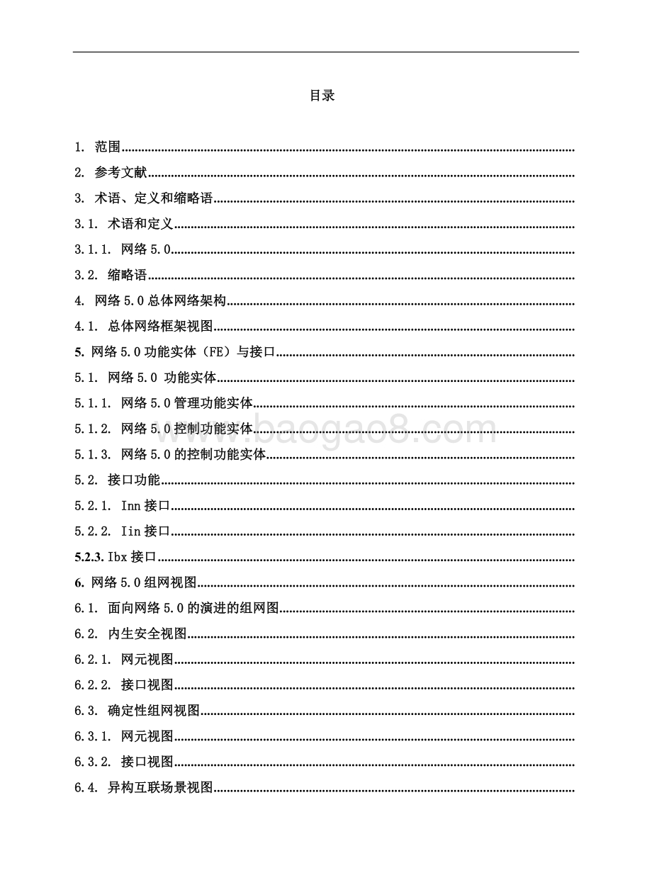 网络5.0体系架构v1.0.pdf_第5页