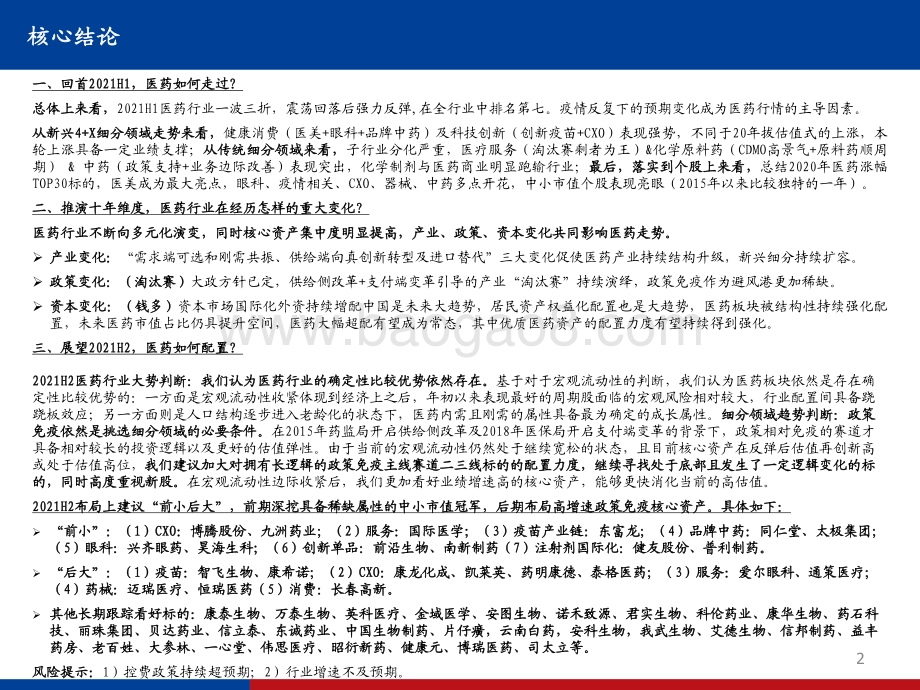 医药生物行业2021H2策略.pdf_第2页