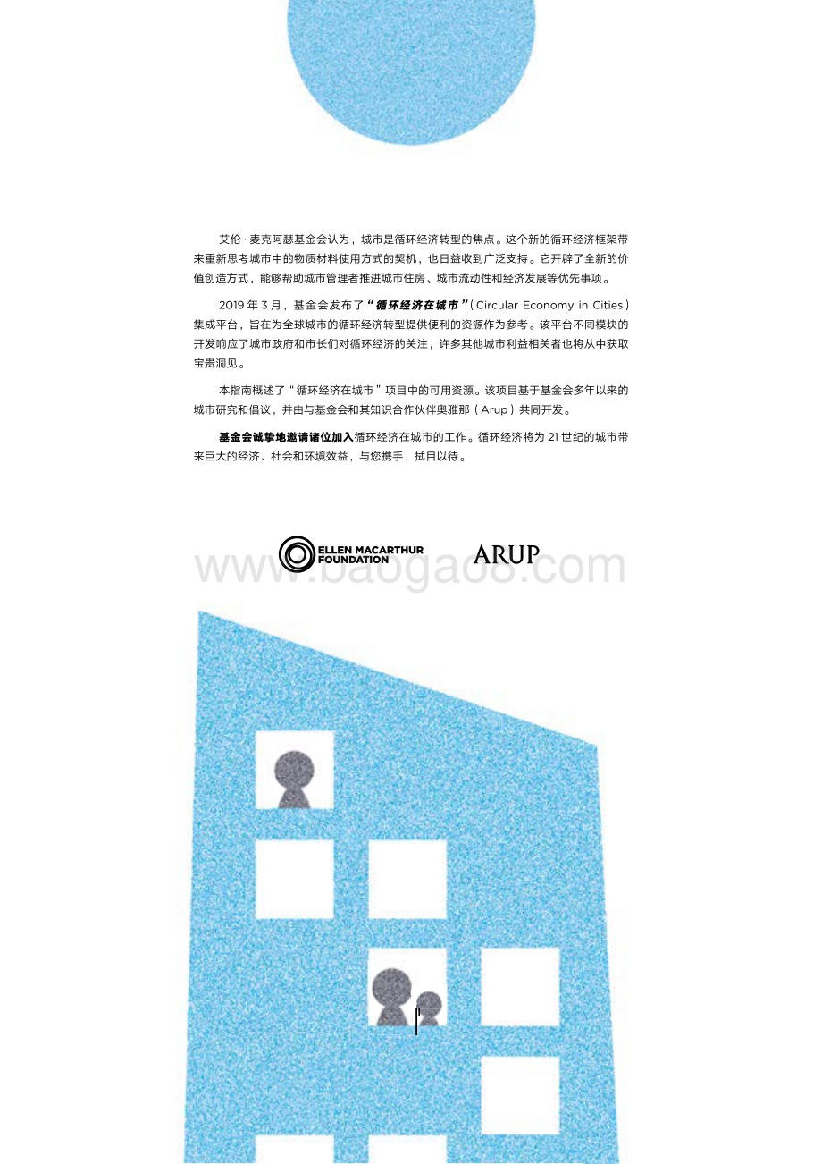 循环经济在城市项目指南.pdf_第3页