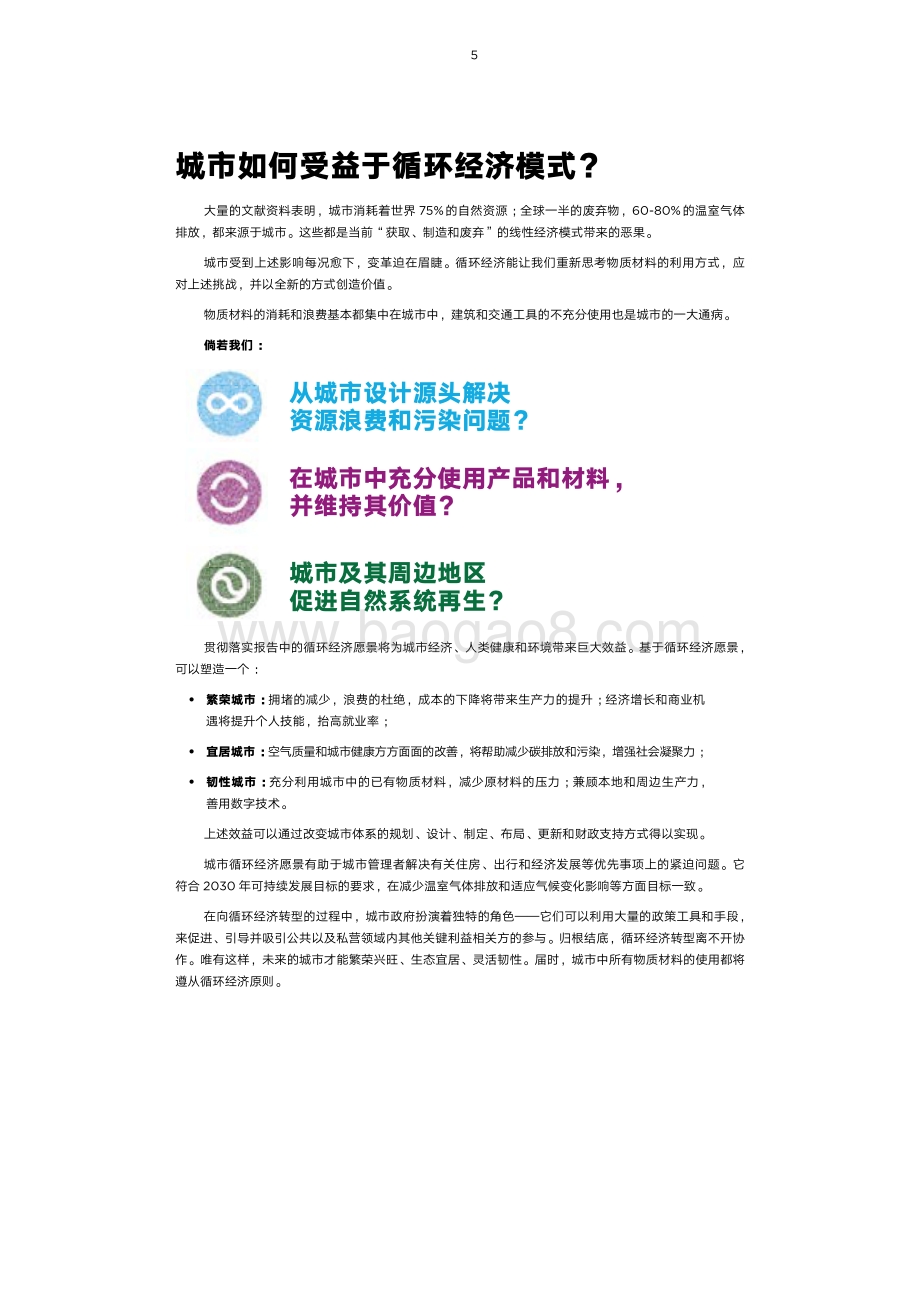循环经济在城市项目指南.pdf_第5页