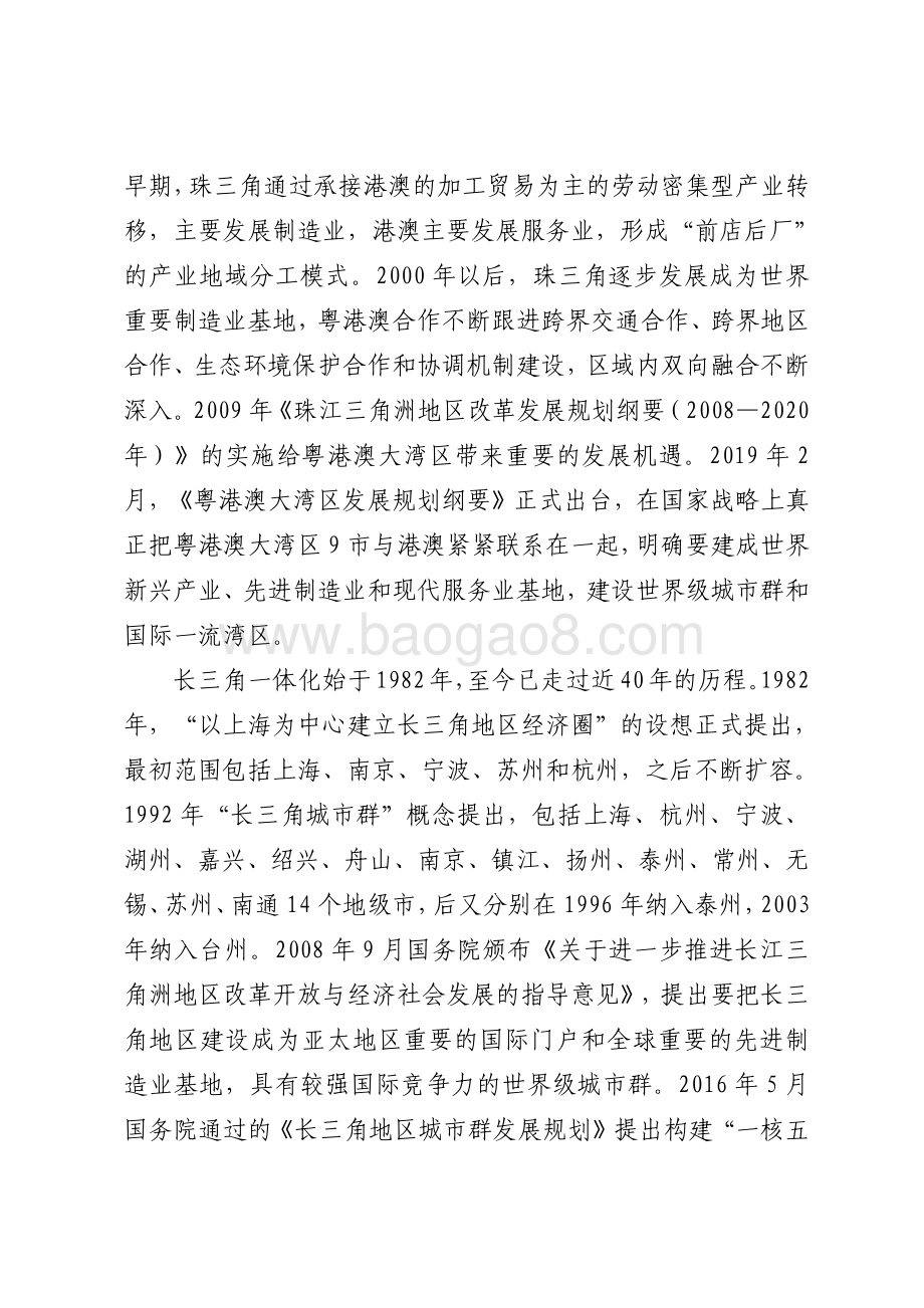 2021粤港澳大湾区与长三角发展潜力比较研究报告.pdf_第4页