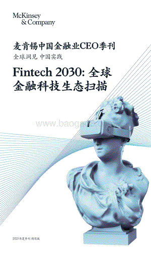 Fintech 2030：全球金融科技生态扫描.pdf