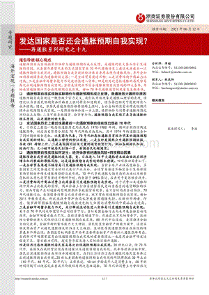 再通胀系列研究之十九：发达国家是否还会通胀预期自我实现？.pdf