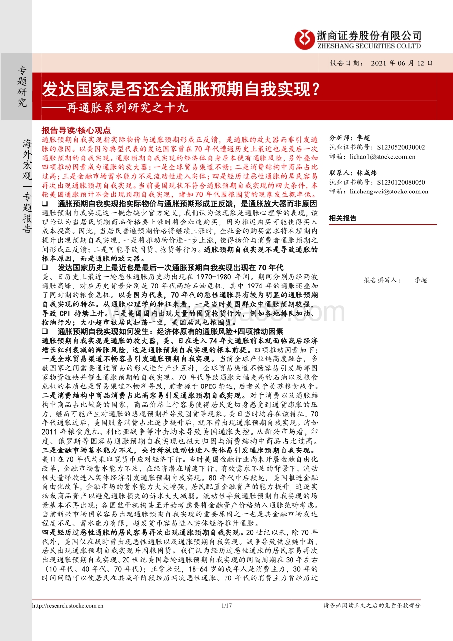 再通胀系列研究之十九：发达国家是否还会通胀预期自我实现？.pdf_第1页