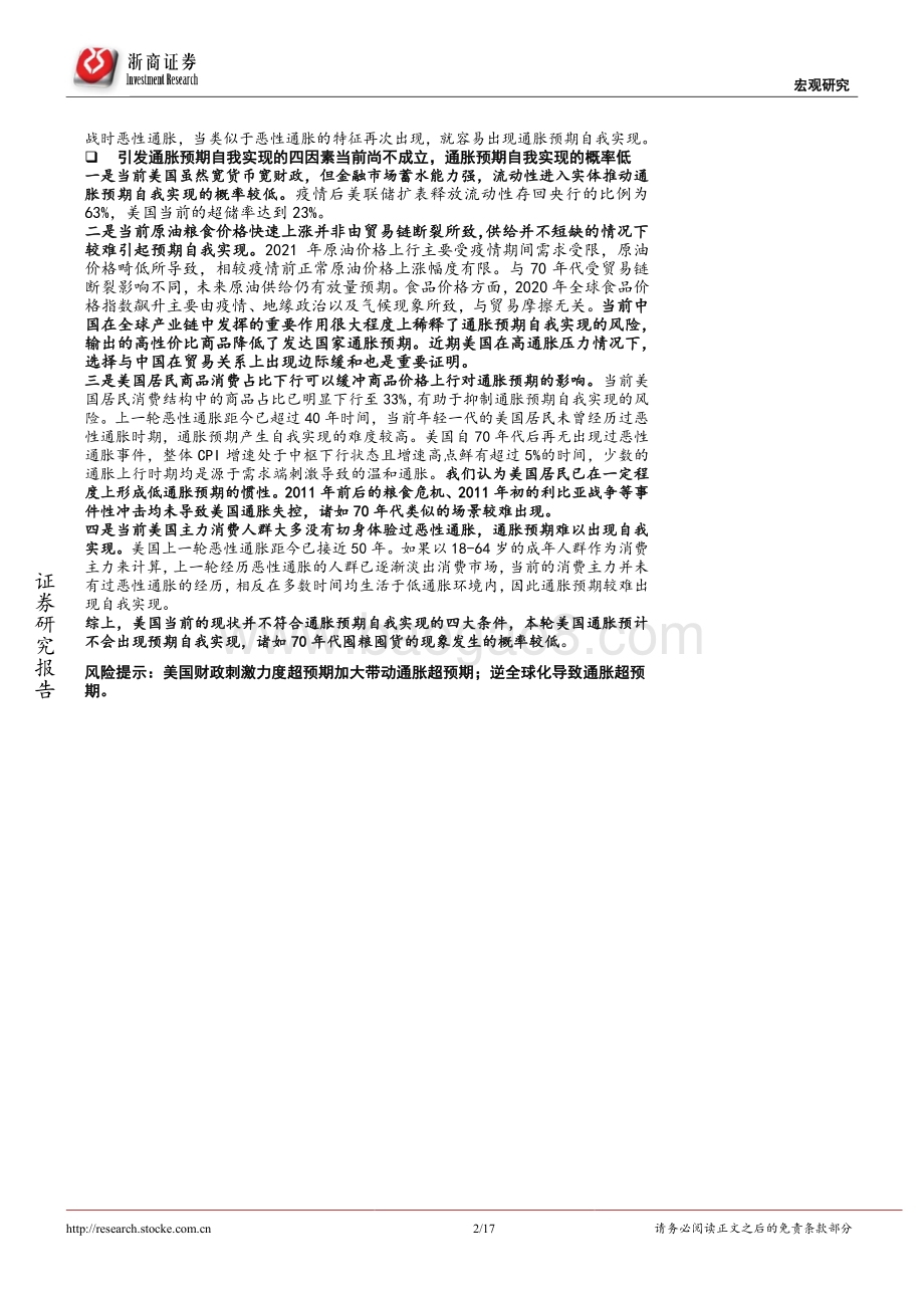再通胀系列研究之十九：发达国家是否还会通胀预期自我实现？.pdf_第2页