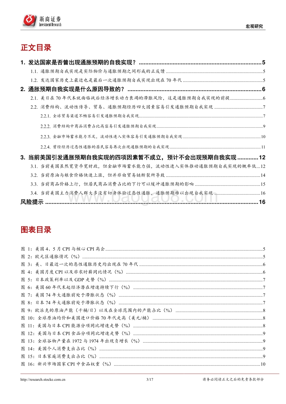 再通胀系列研究之十九：发达国家是否还会通胀预期自我实现？.pdf_第3页
