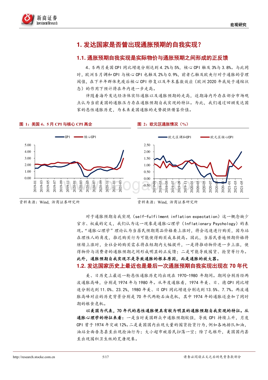 再通胀系列研究之十九：发达国家是否还会通胀预期自我实现？.pdf_第5页