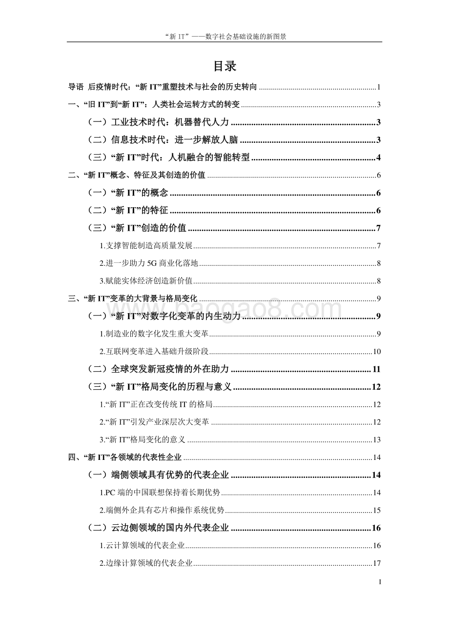 “新IT”：数字社会基础设施的新图景.pdf_第2页