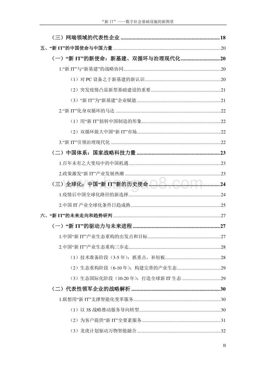 “新IT”：数字社会基础设施的新图景.pdf_第3页