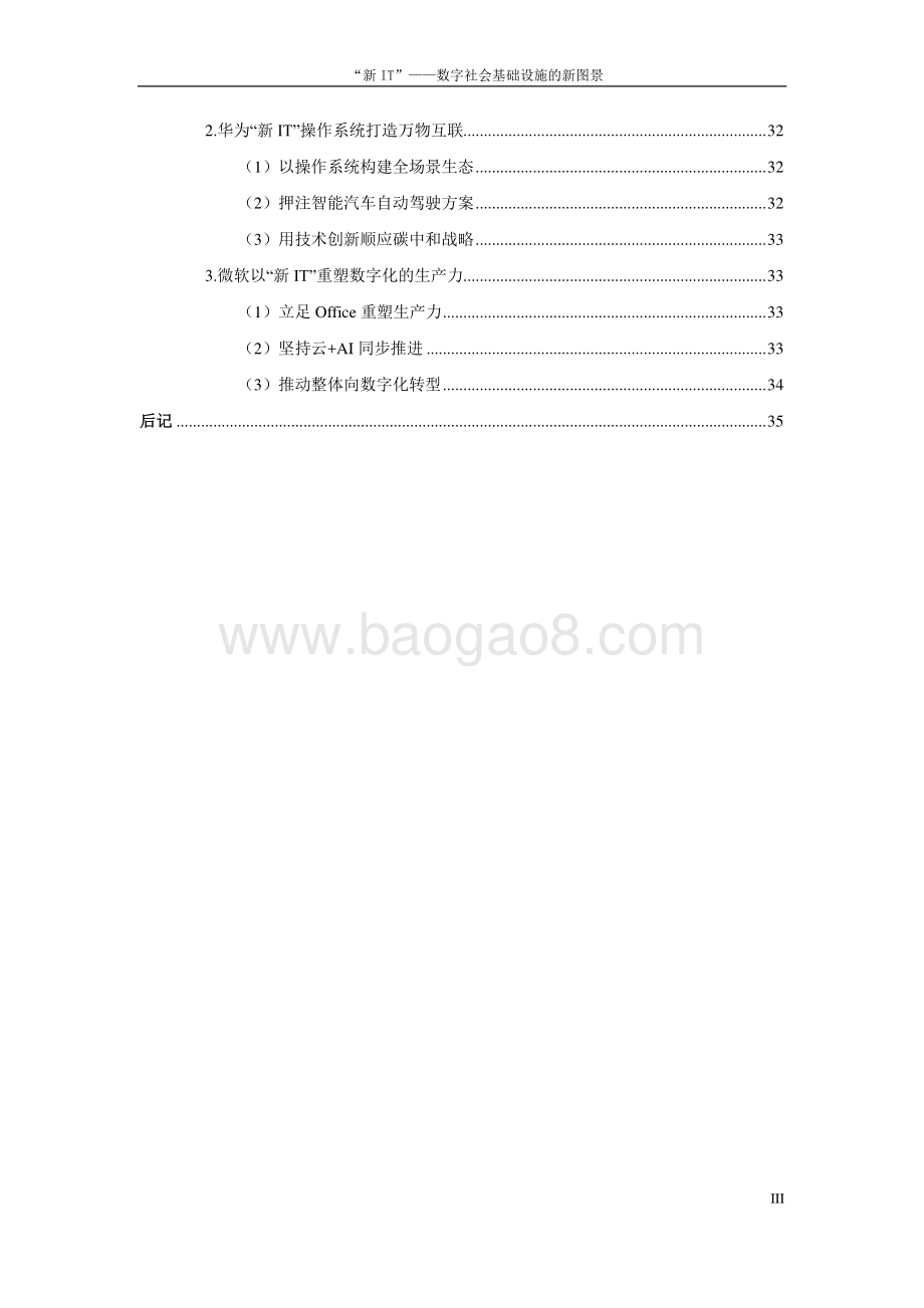 “新IT”：数字社会基础设施的新图景.pdf_第4页