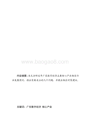 广东数字经济发展探析.pdf