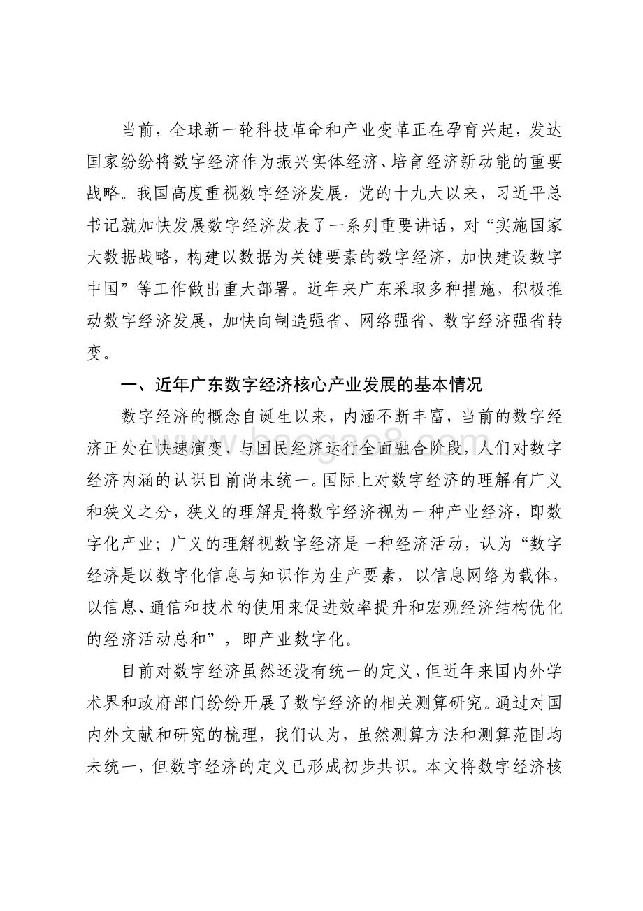 广东数字经济发展探析.pdf_第2页