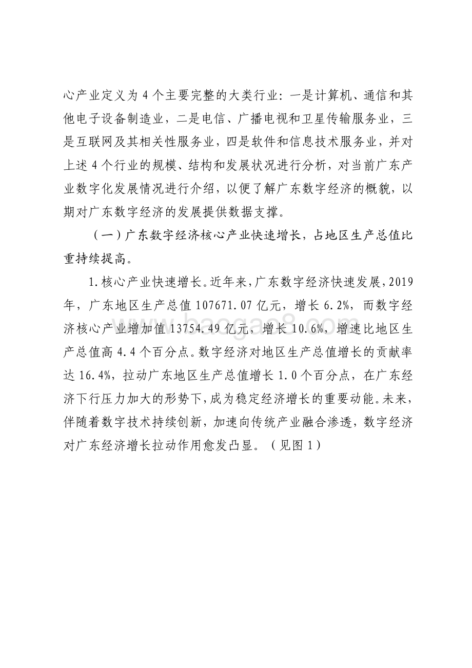 广东数字经济发展探析.pdf_第3页