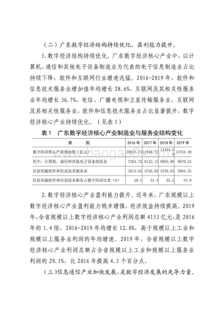广东数字经济发展探析.pdf_第5页