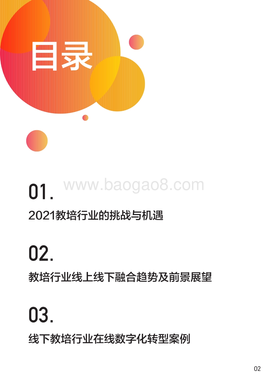 2021教培行业线上线下融合白皮书.pdf_第2页