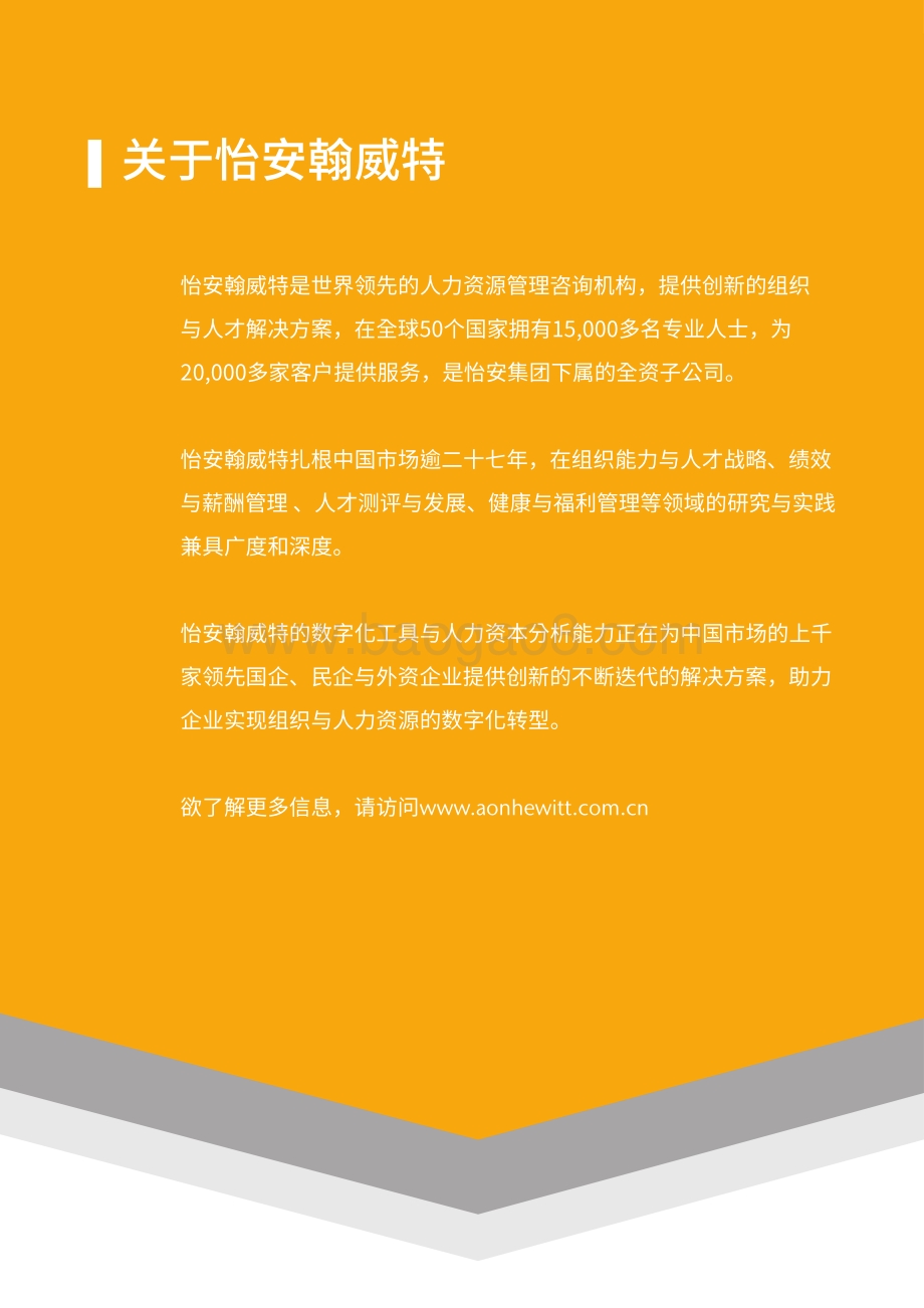 2021第一期怡安人力资本洞见季刊.pdf_第2页