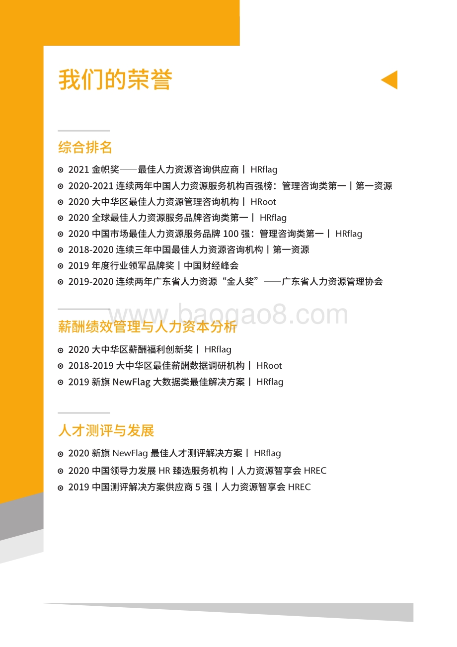 2021第一期怡安人力资本洞见季刊.pdf_第3页