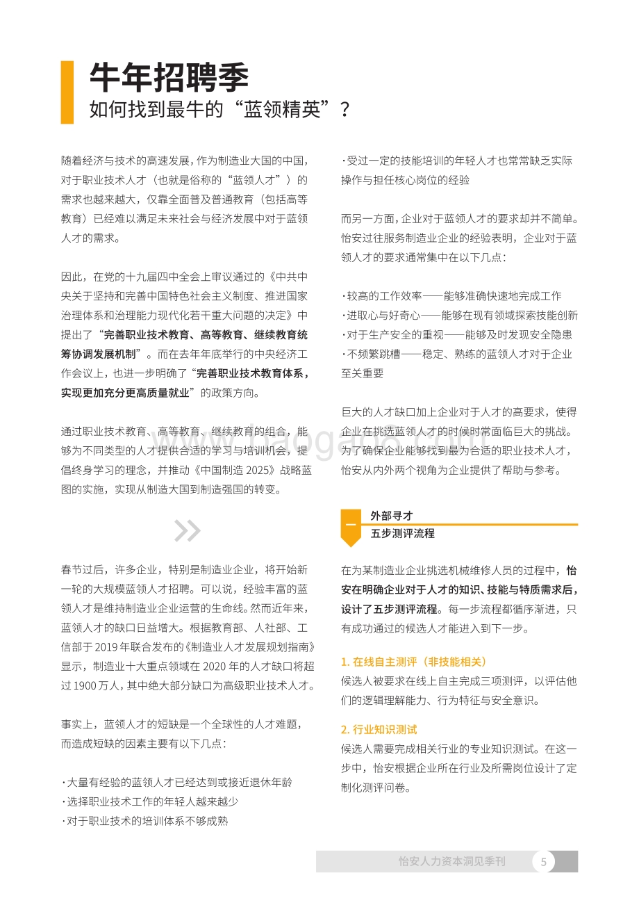 2021第一期怡安人力资本洞见季刊.pdf_第5页