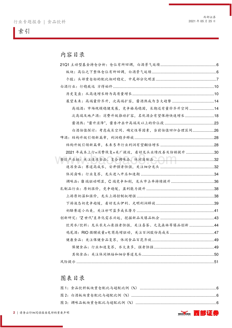 食品饮料行业中期策略：寻找消费升级下结构性机会.pdf_第2页