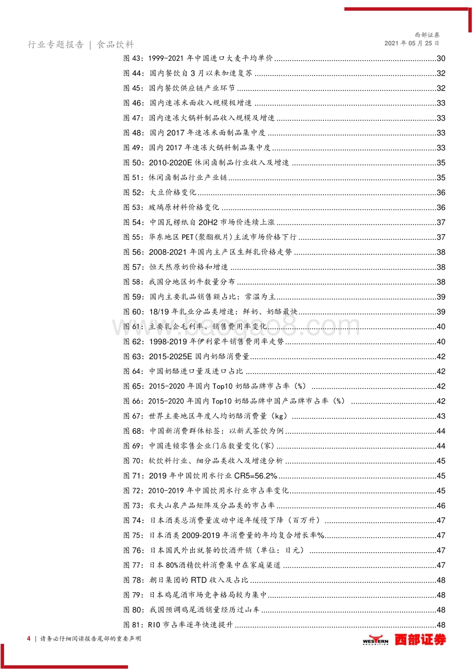 食品饮料行业中期策略：寻找消费升级下结构性机会.pdf_第4页