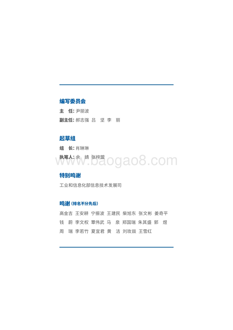 解密数字经济时代制造业转型路径：以电子行业为例.pdf_第2页